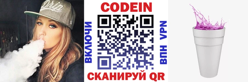 Кодеин Purple Drank Суворов